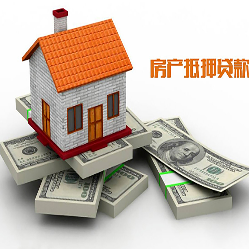 集美房子抵押贷款利率