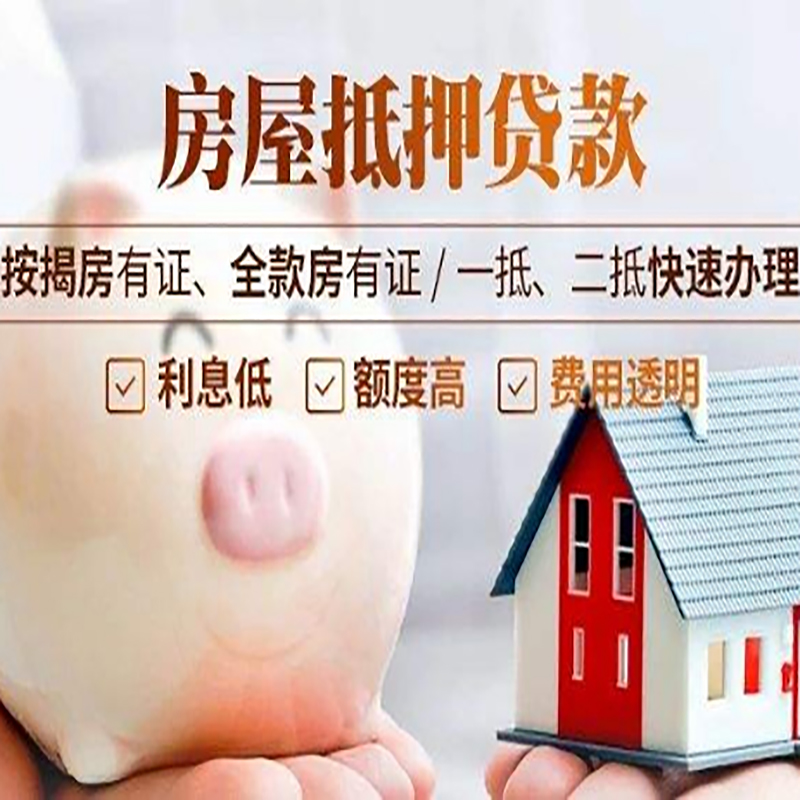 集美重庆房屋抵押贷款应该怎么选择机构